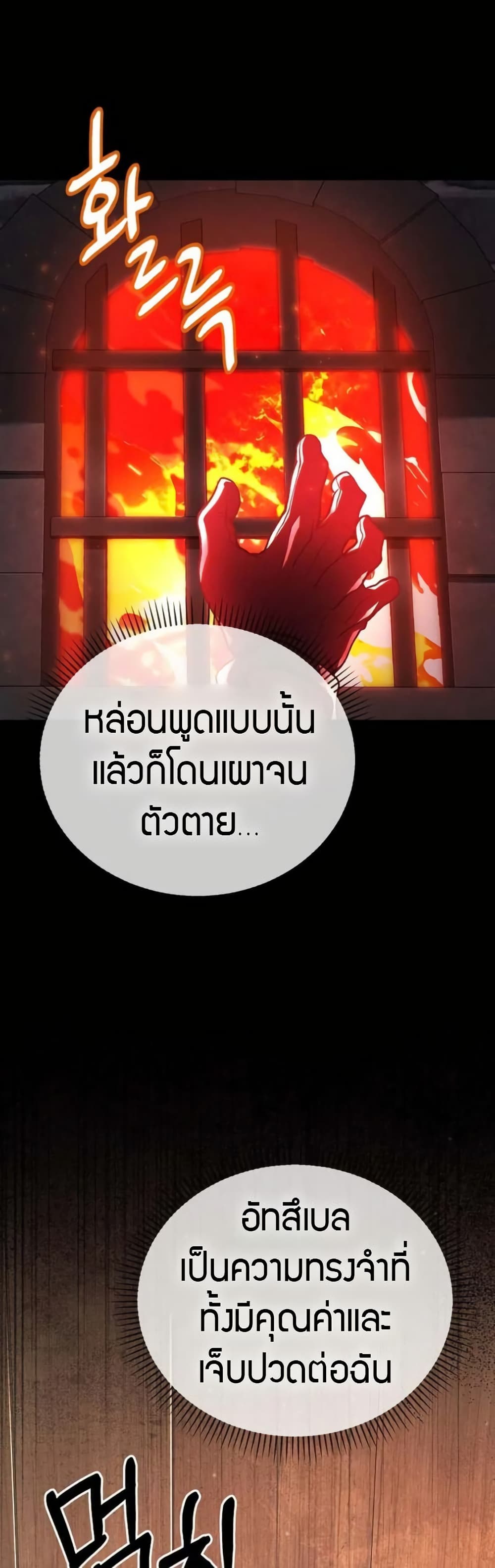 The Returnee's Hidden Strategy Stream page 49