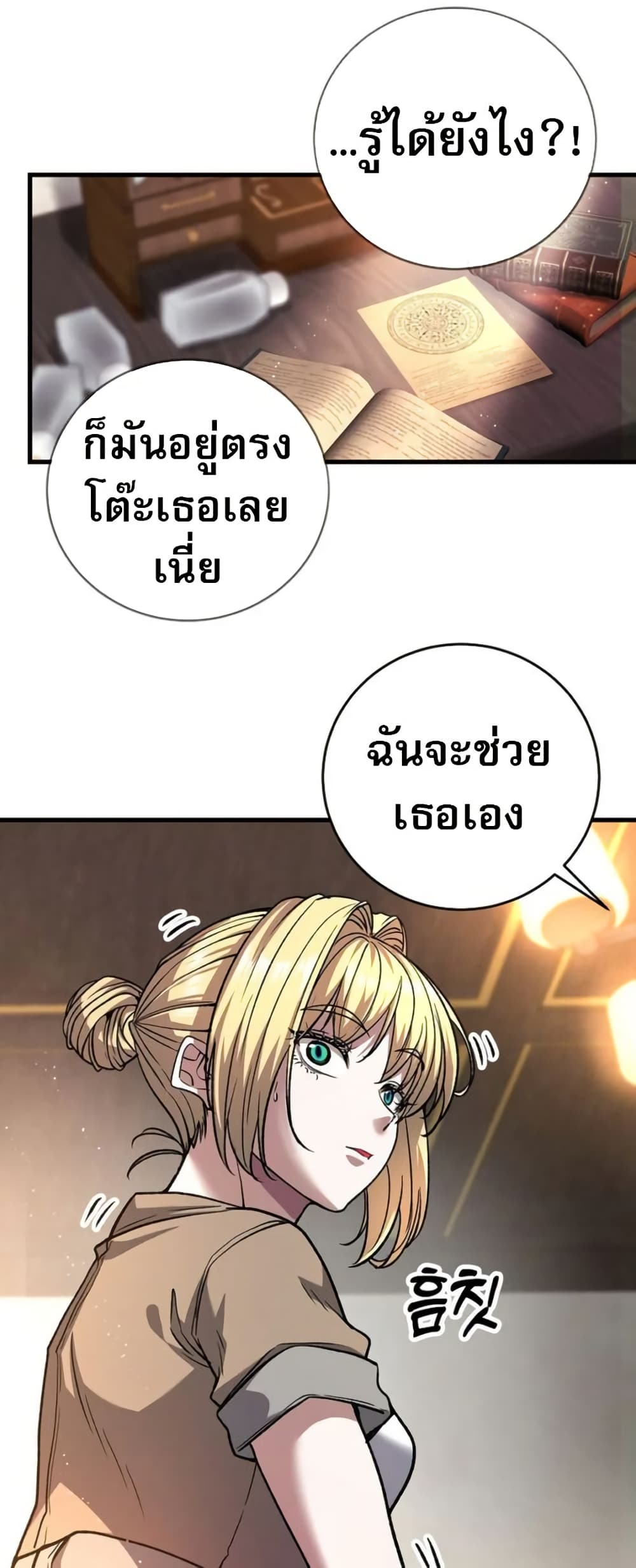The Returnee's Hidden Strategy Stream page 12