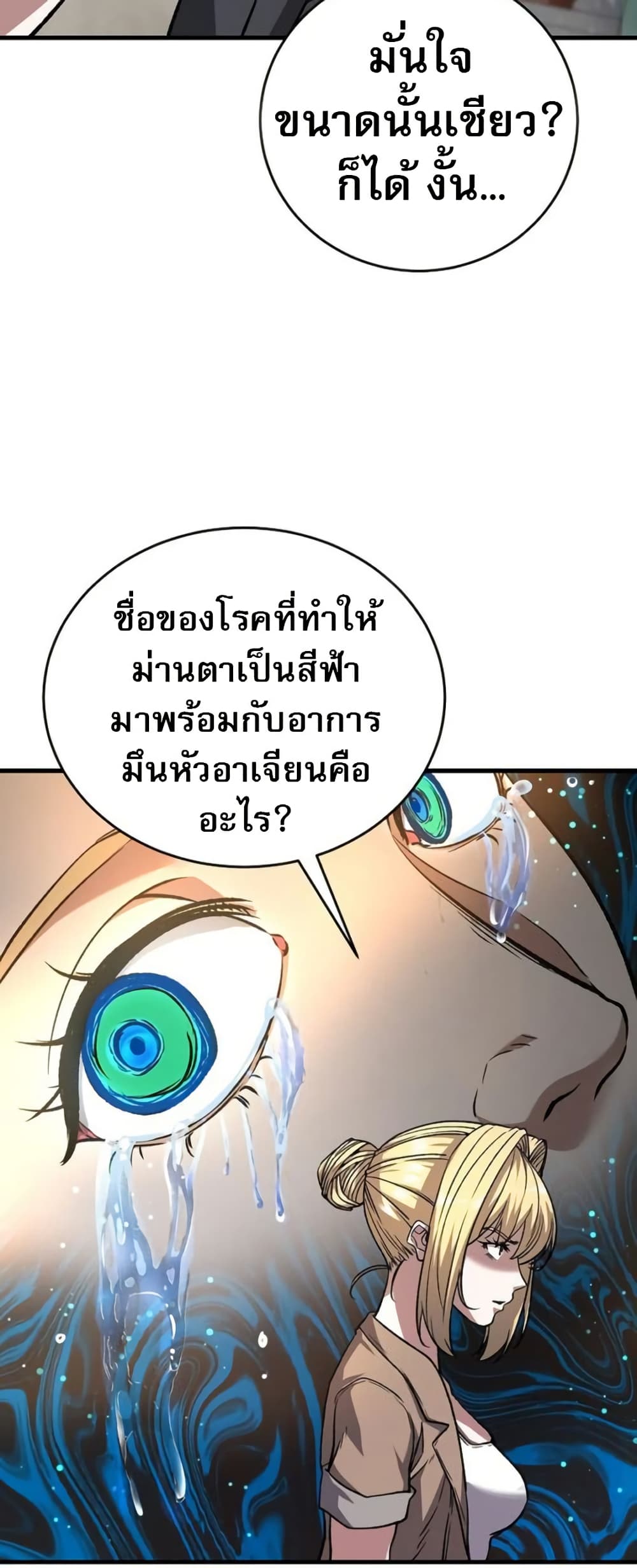 The Returnee's Hidden Strategy Stream page 15