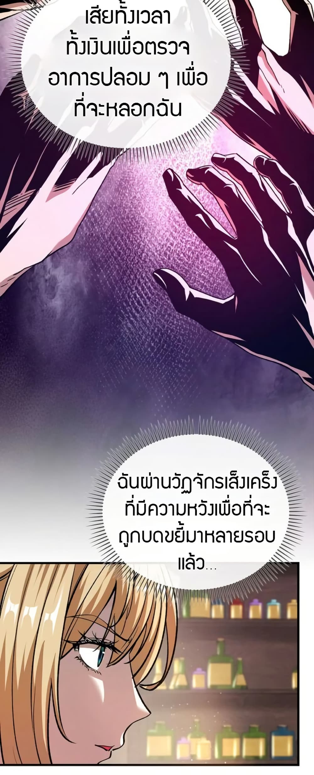 The Returnee's Hidden Strategy Stream page 20
