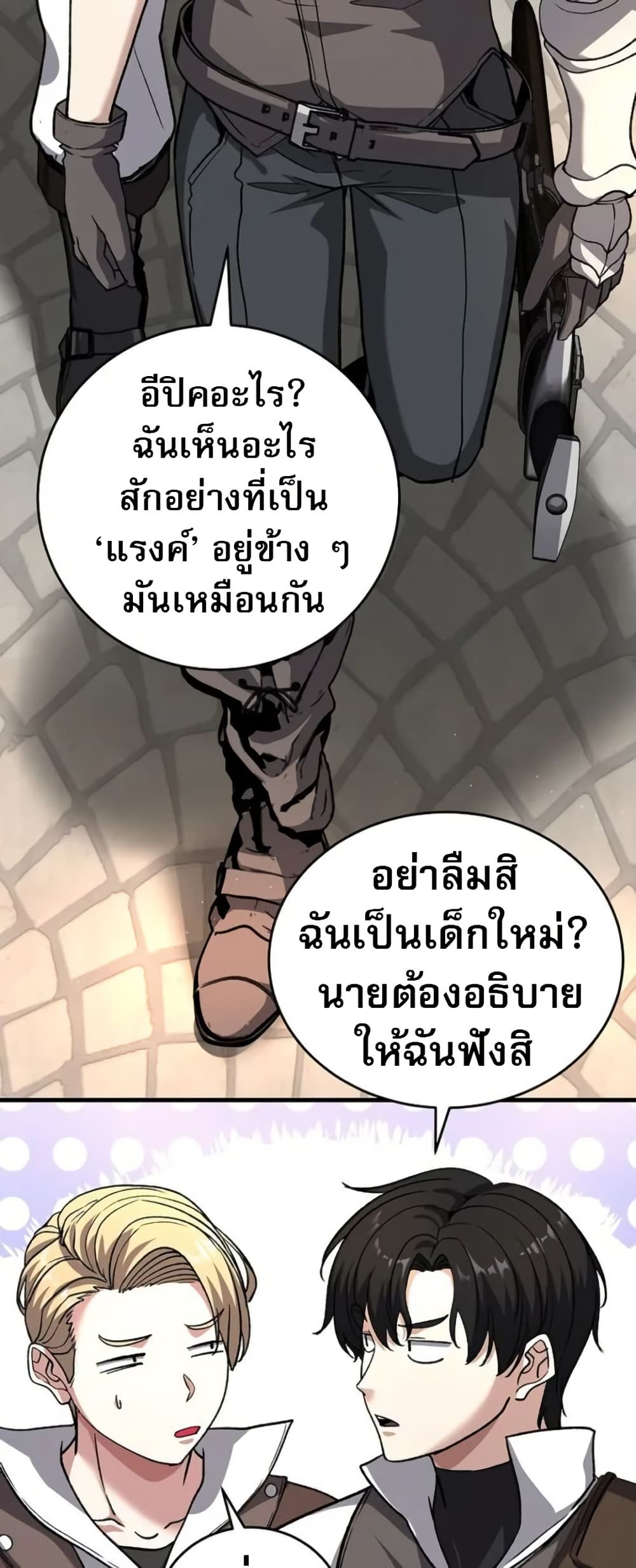The Returnee's Hidden Strategy Stream page 28
