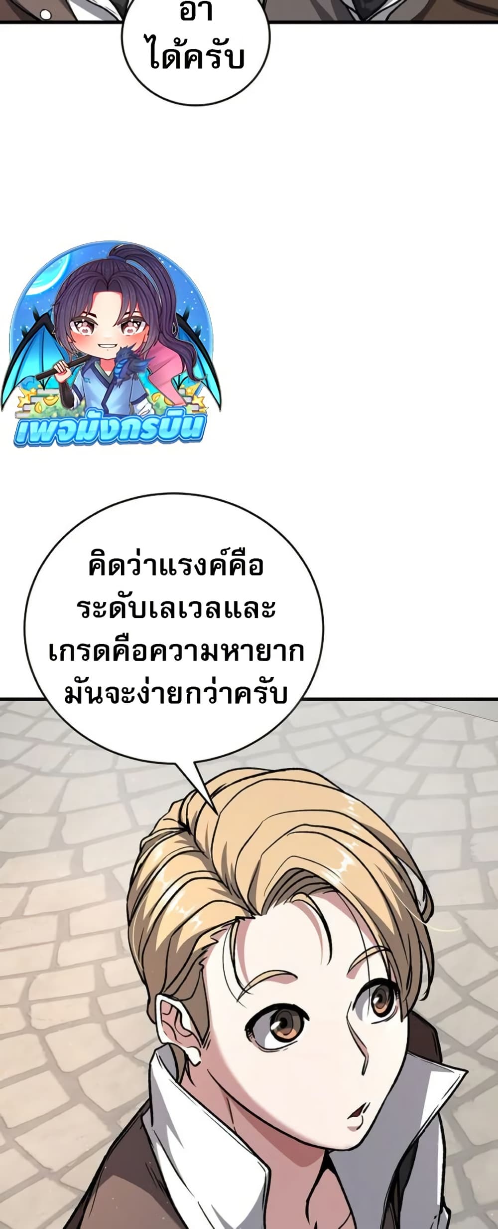 The Returnee's Hidden Strategy Stream page 29