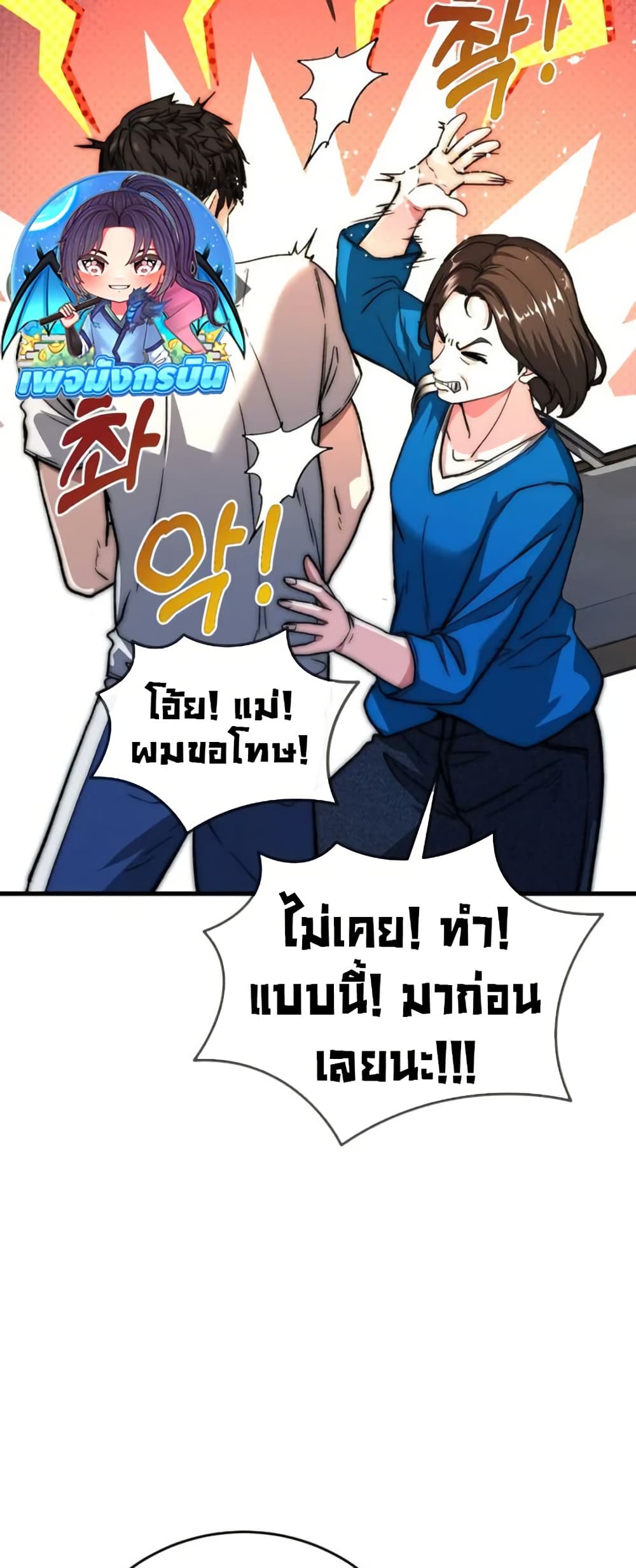 The Returnee's Hidden Strategy Stream page 43