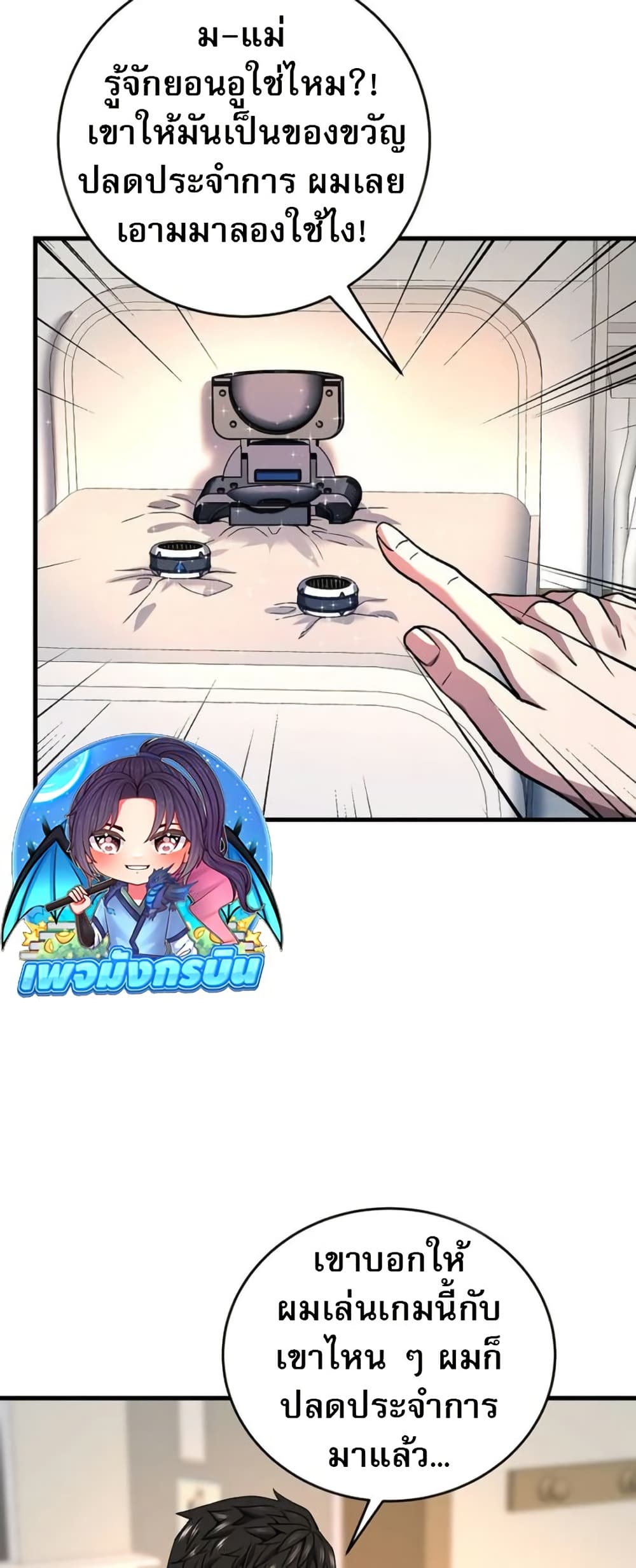 The Returnee's Hidden Strategy Stream page 44