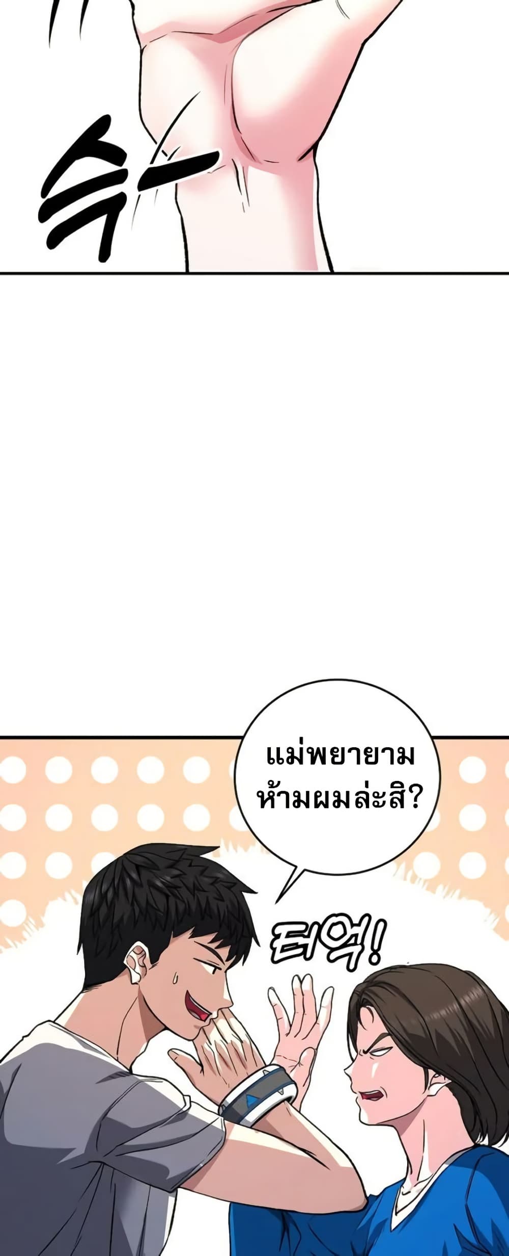 The Returnee's Hidden Strategy Stream page 50
