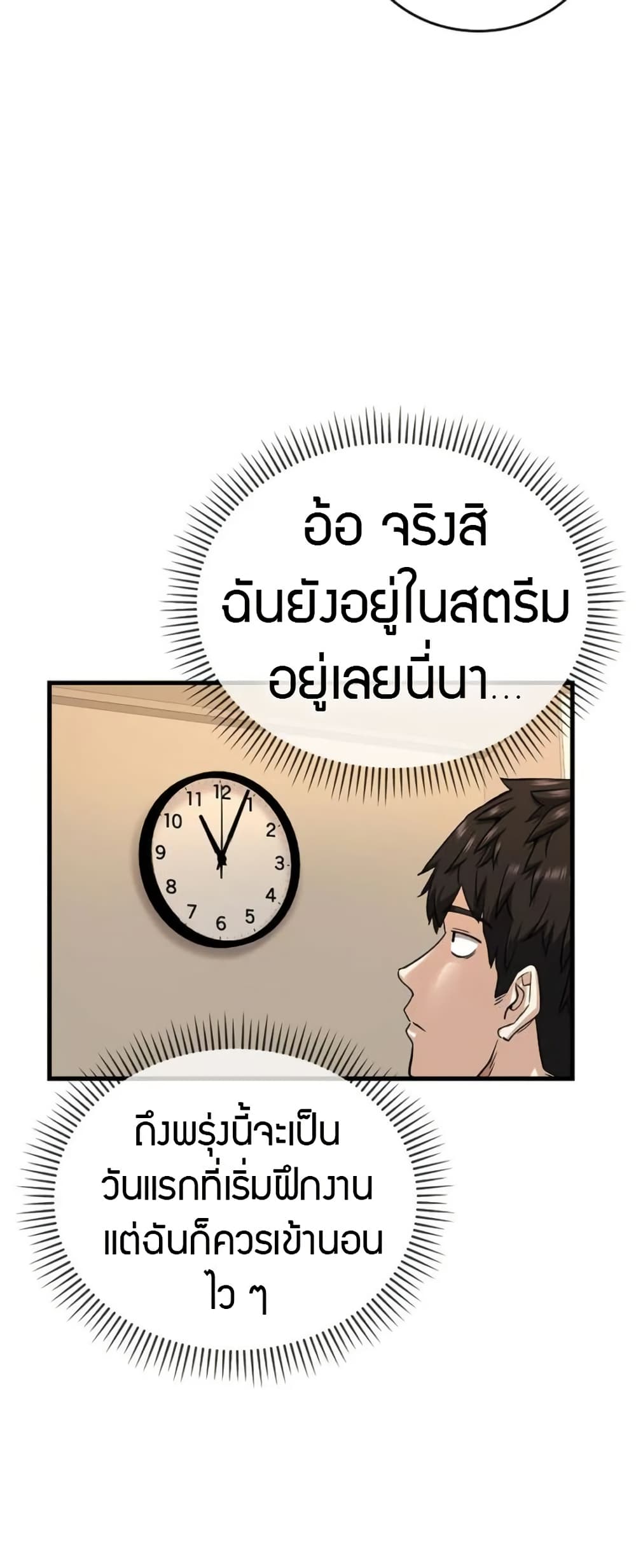 The Returnee's Hidden Strategy Stream page 58