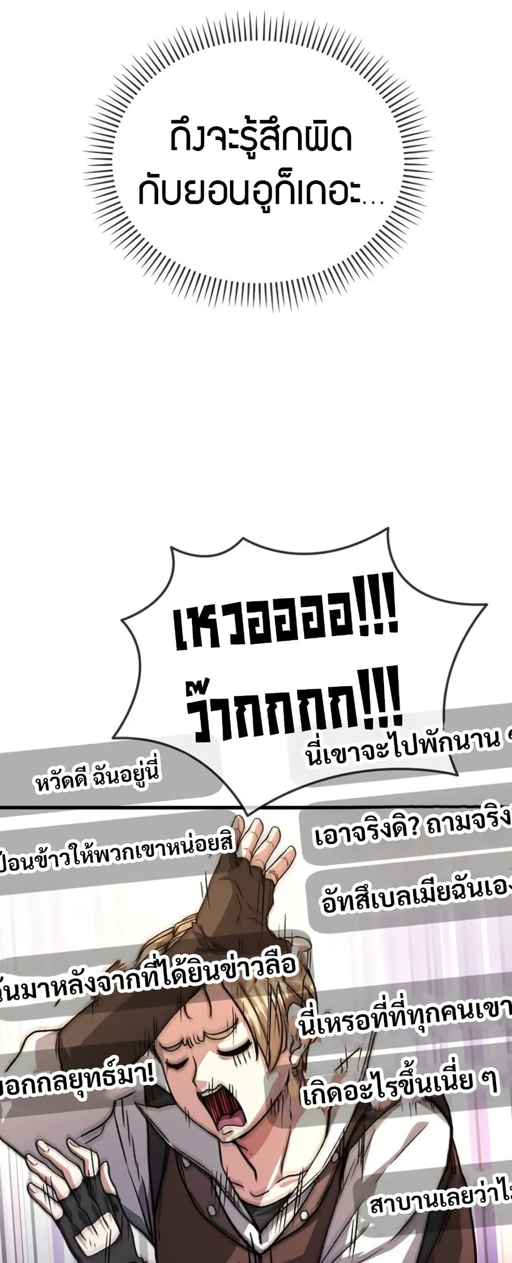 The Returnee's Hidden Strategy Stream page 59