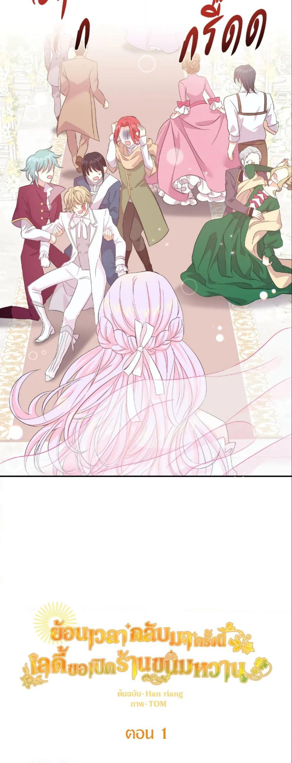 The Returner Lady Opens a Dessert Shop page 21