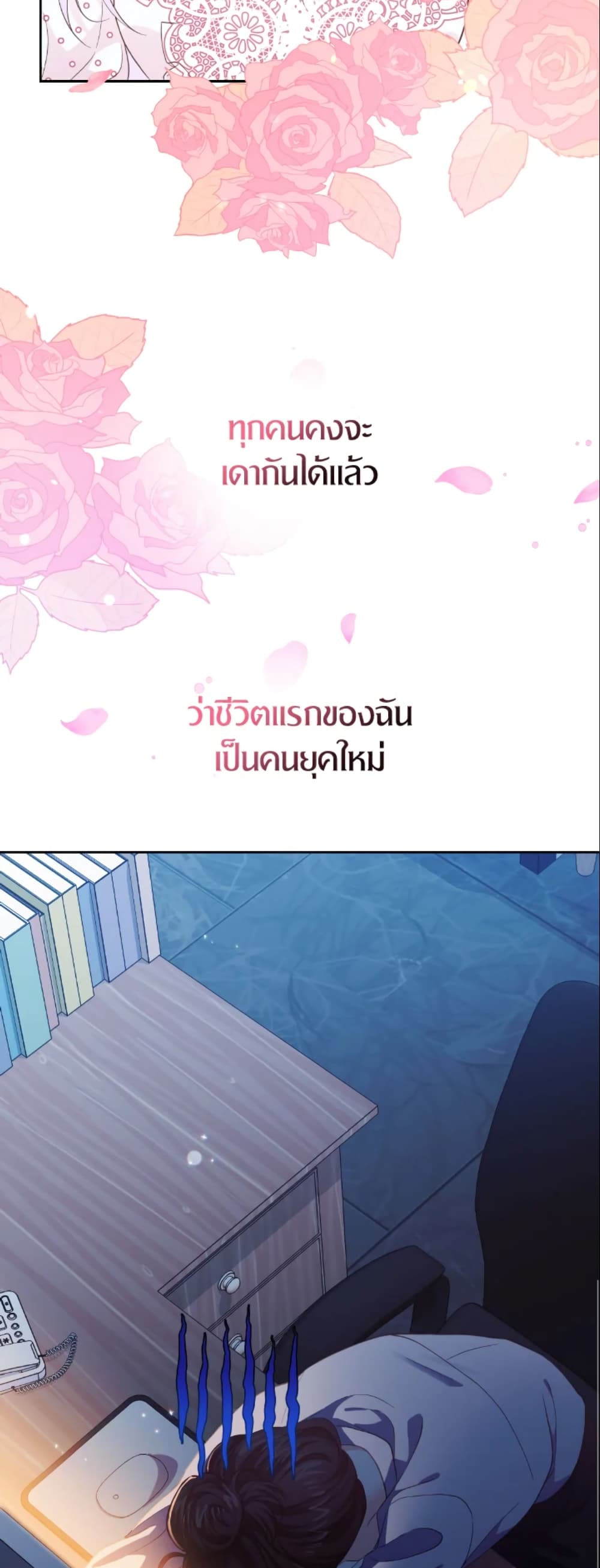 The Returner Lady Opens a Dessert Shop page 23