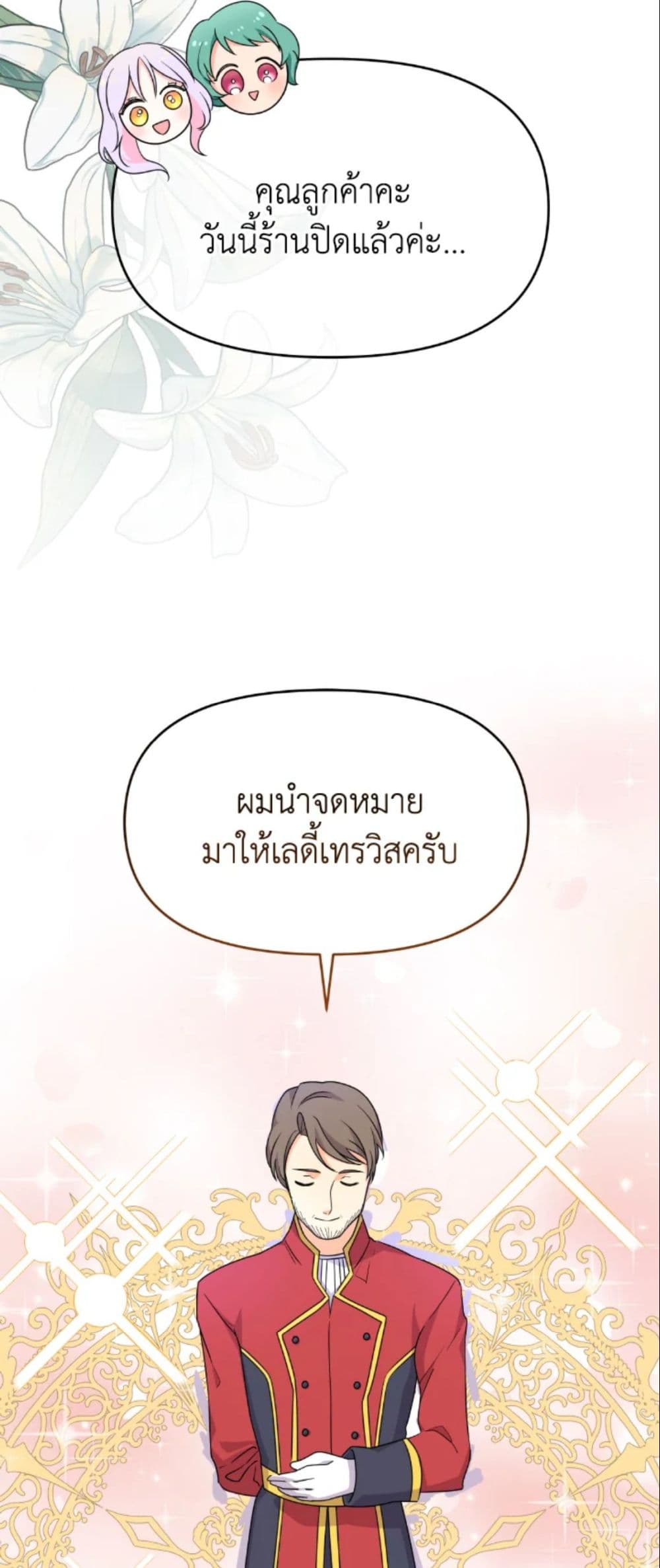 The Returner Lady Opens a Dessert Shop page 28