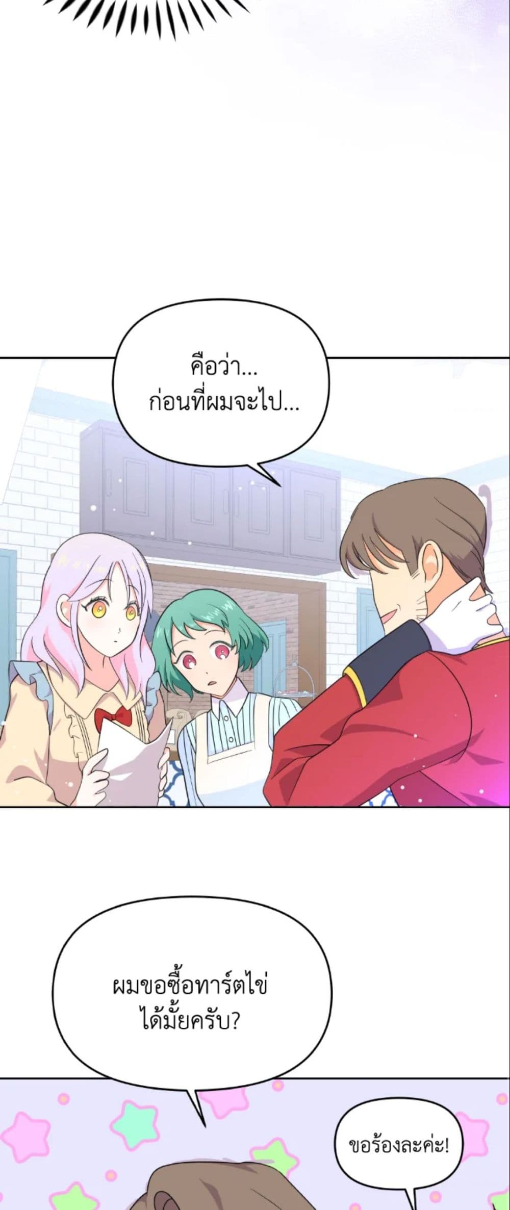 The Returner Lady Opens a Dessert Shop page 43