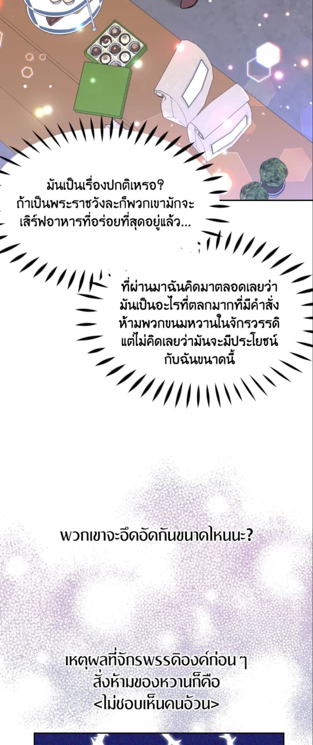 The Returner Lady Opens a Dessert Shop page 47