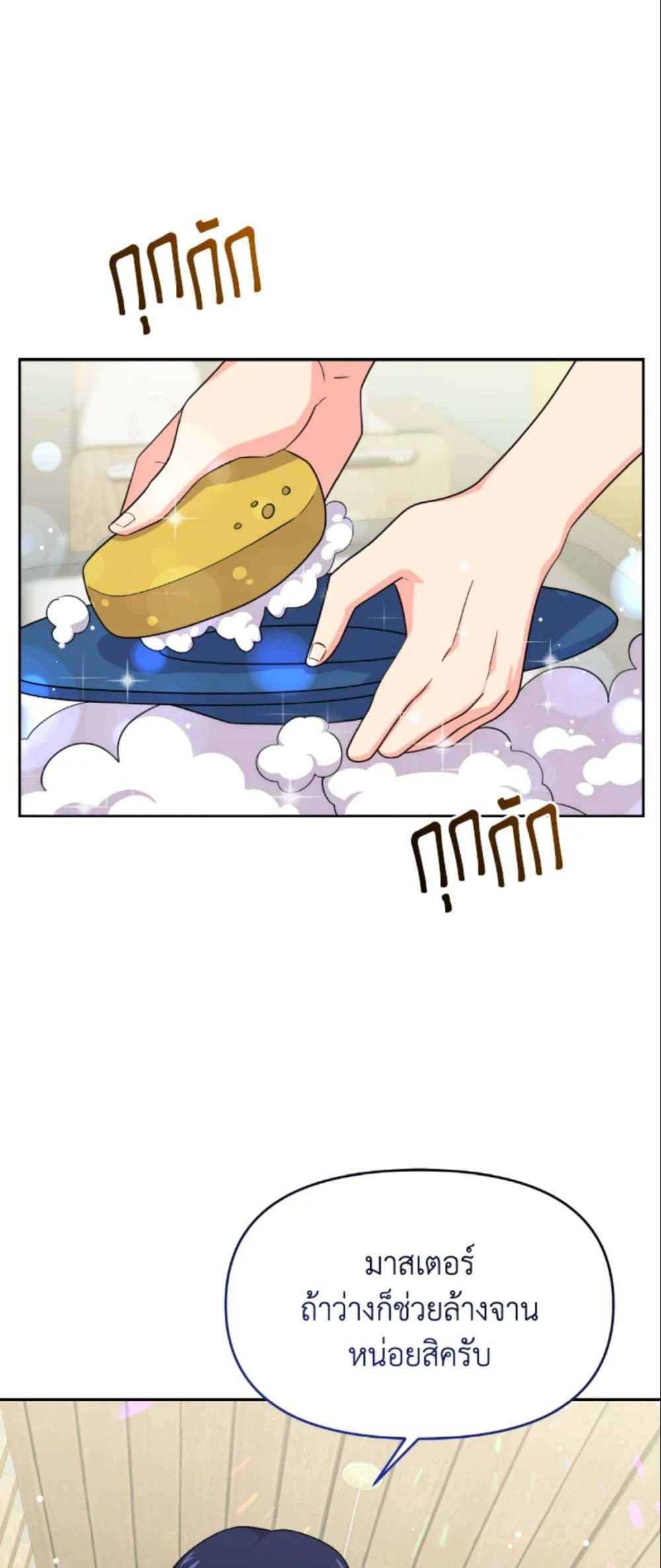 The Returner Lady Opens a Dessert Shop page 53