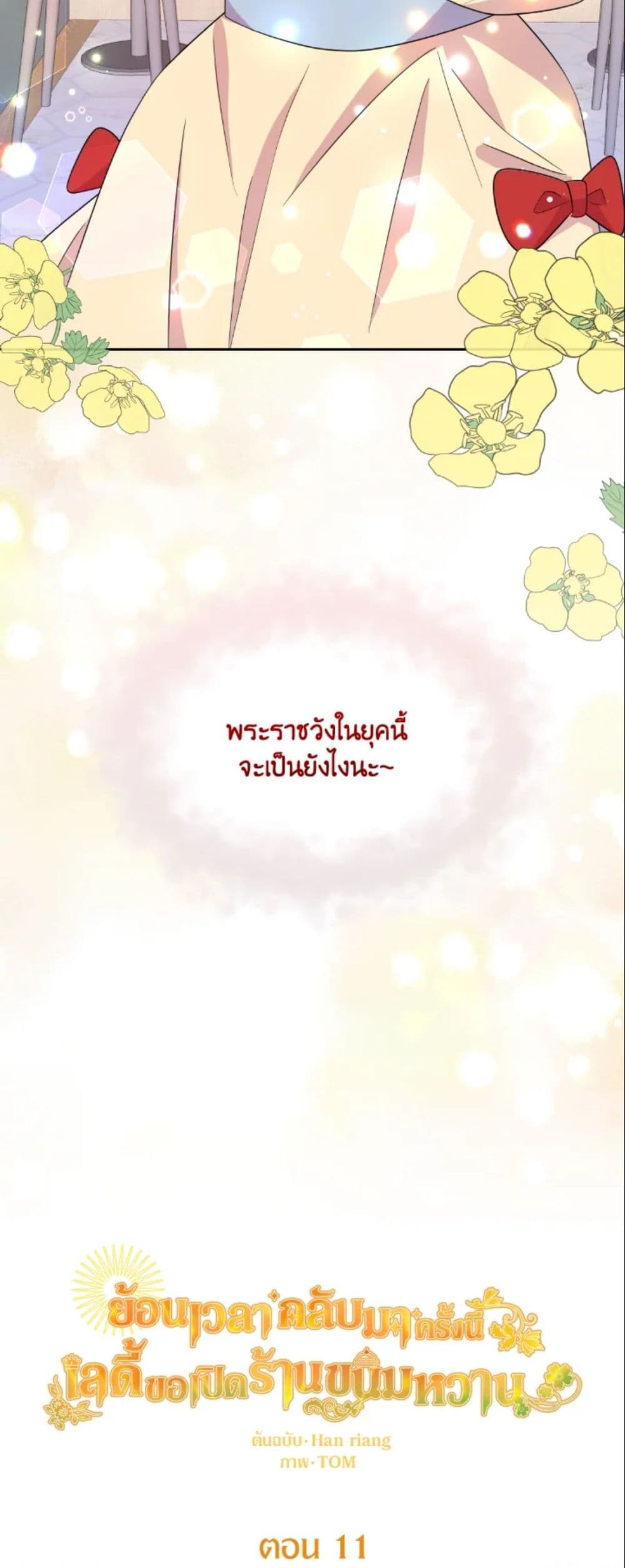 The Returner Lady Opens a Dessert Shop page 22