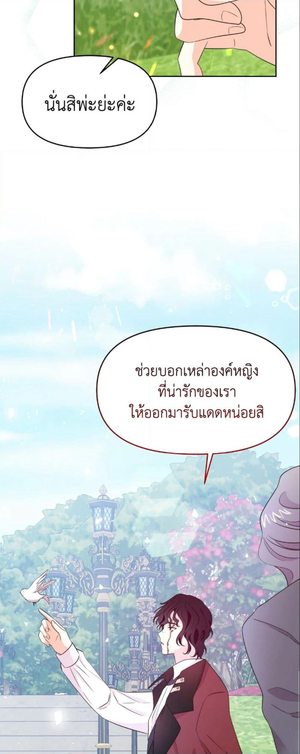 The Returner Lady Opens a Dessert Shop page 24