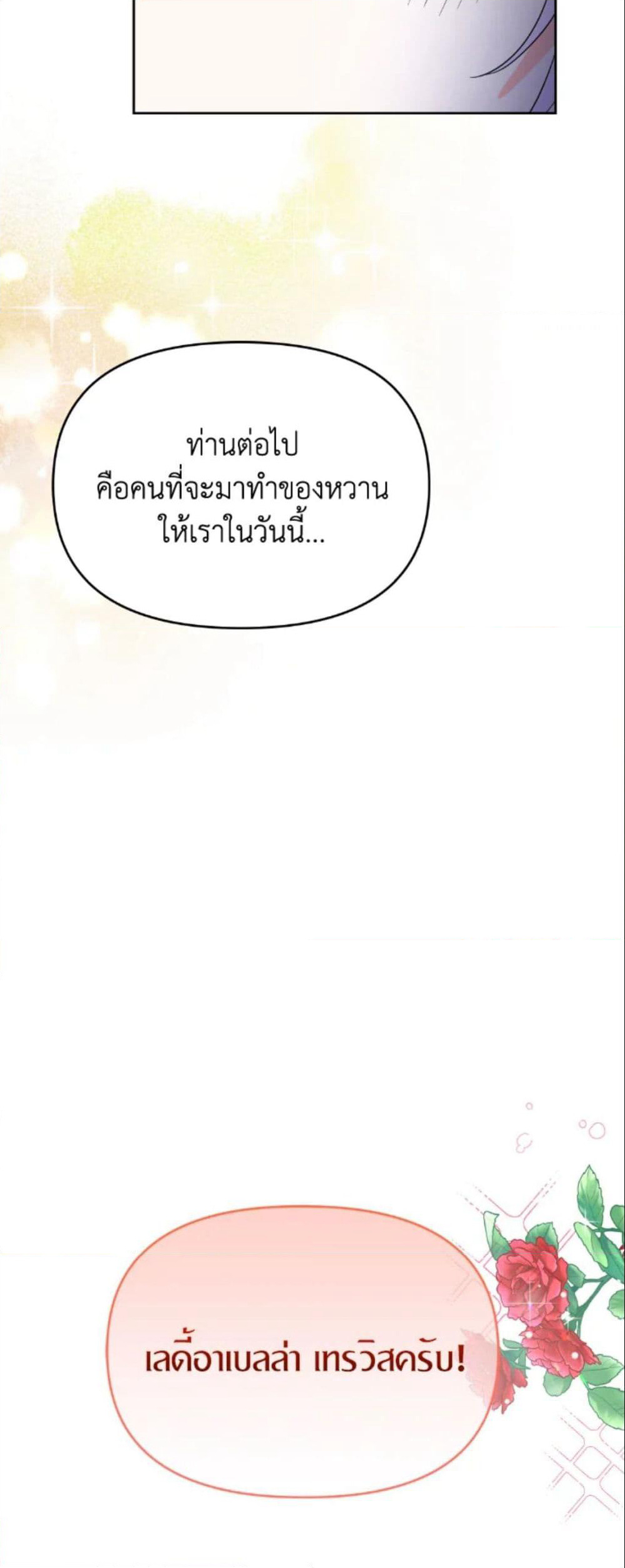 The Returner Lady Opens a Dessert Shop page 59