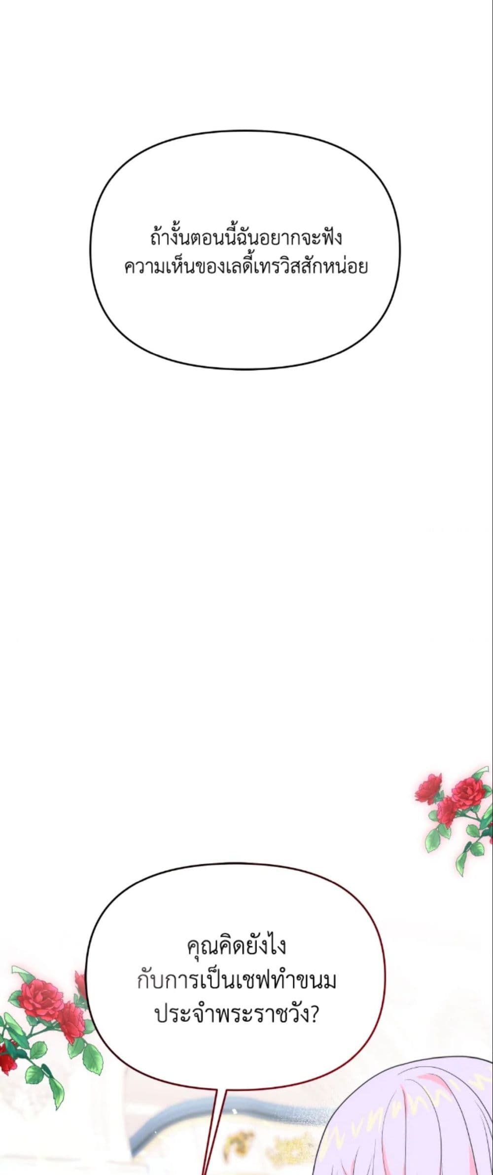 The Returner Lady Opens a Dessert Shop page 48