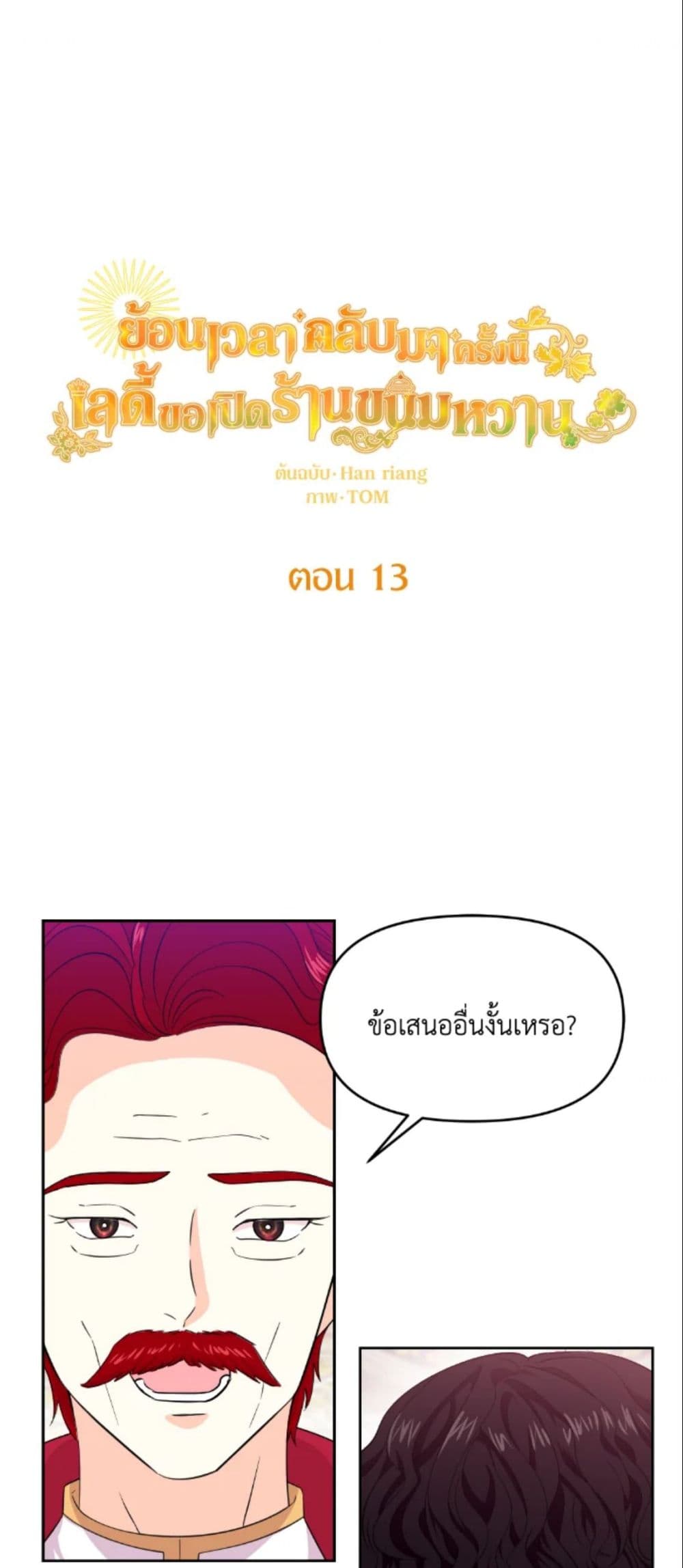 The Returner Lady Opens a Dessert Shop page 2