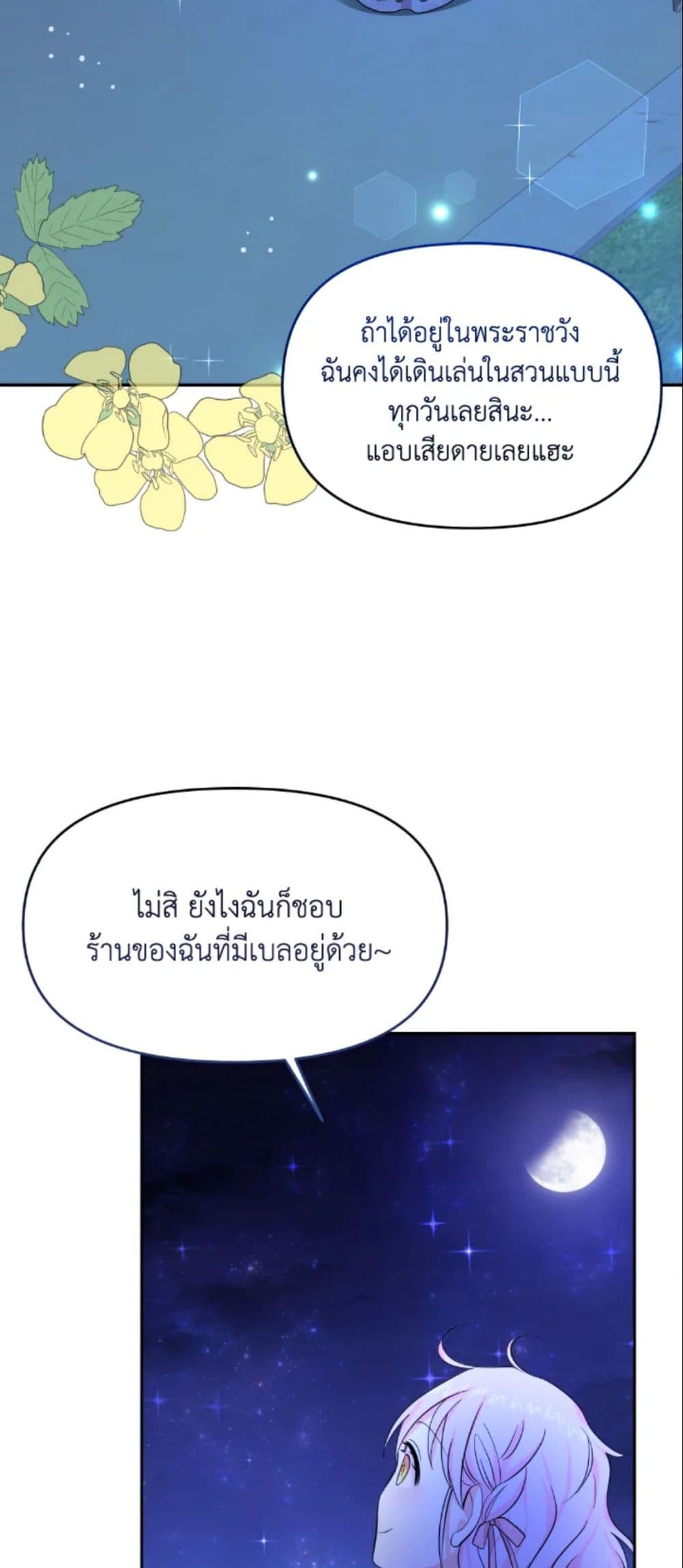 The Returner Lady Opens a Dessert Shop page 42