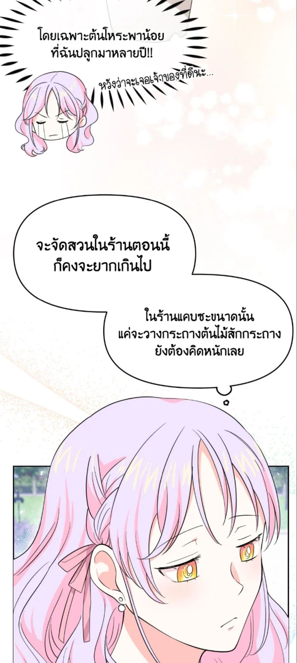 The Returner Lady Opens a Dessert Shop page 21