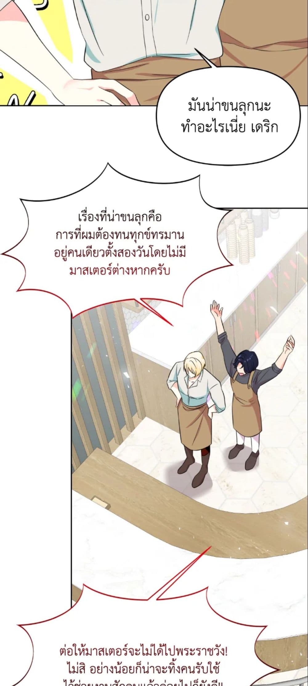 The Returner Lady Opens a Dessert Shop page 43