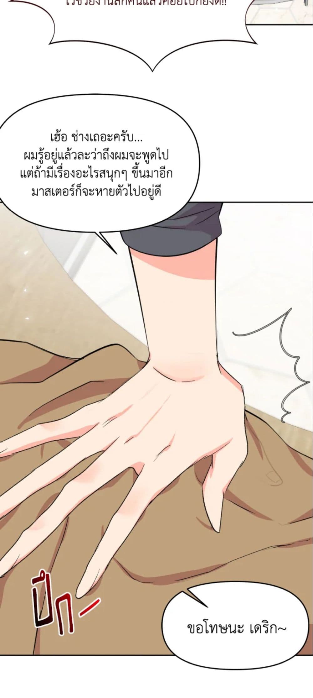 The Returner Lady Opens a Dessert Shop page 44
