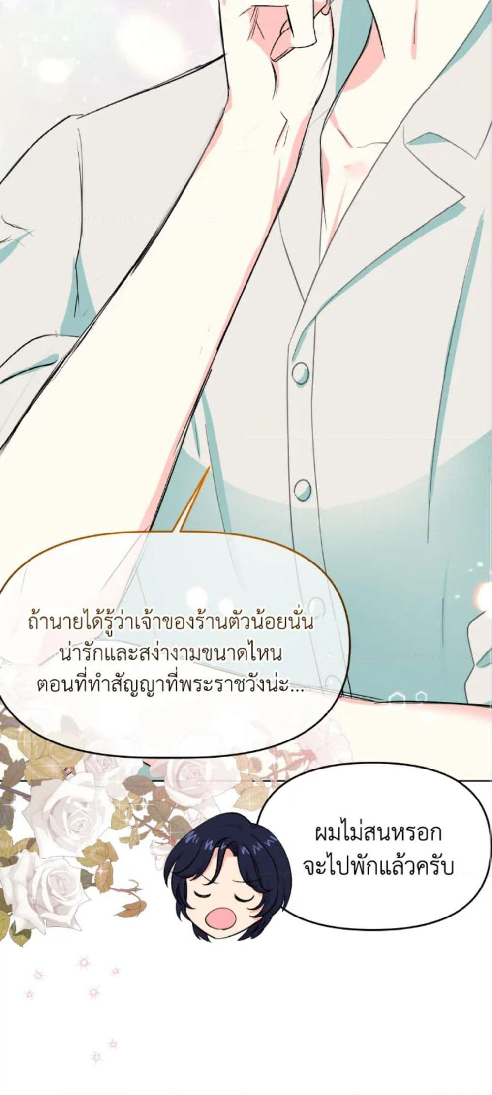 The Returner Lady Opens a Dessert Shop page 46
