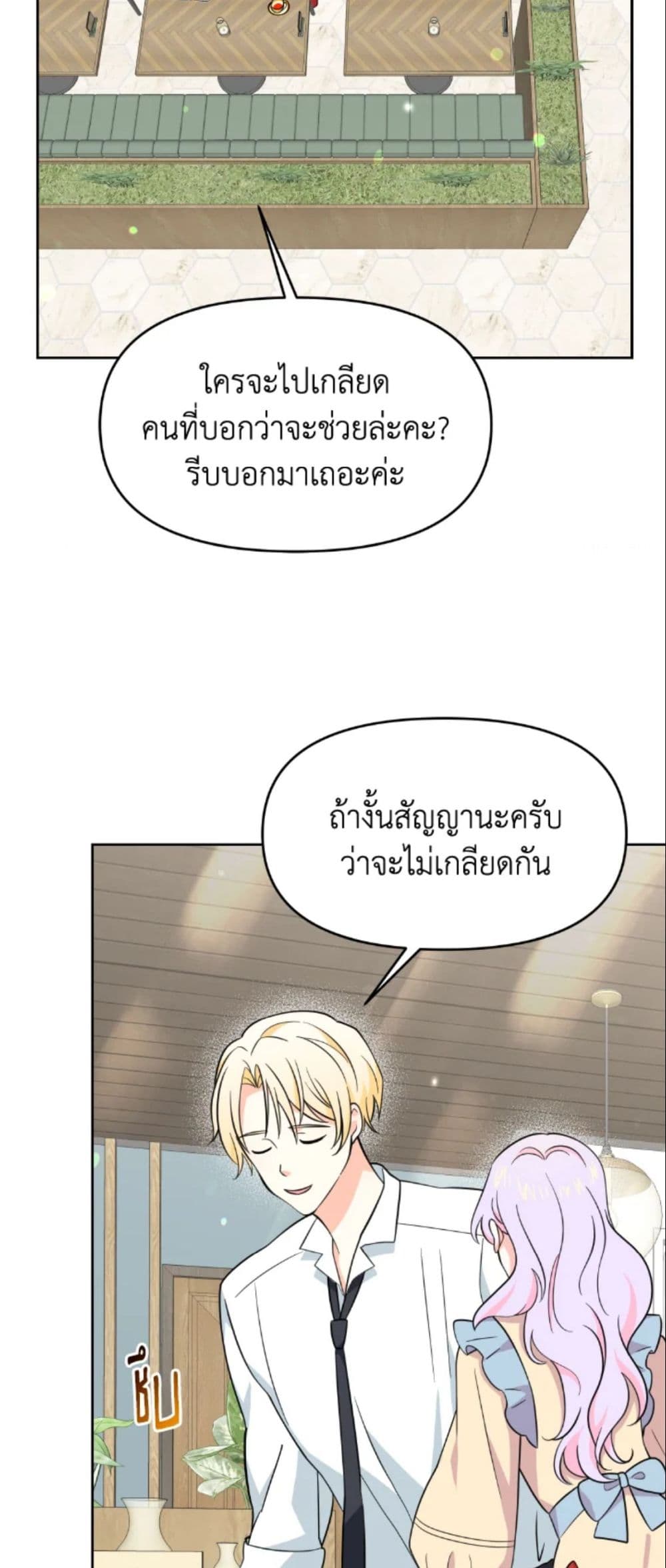 The Returner Lady Opens a Dessert Shop page 15