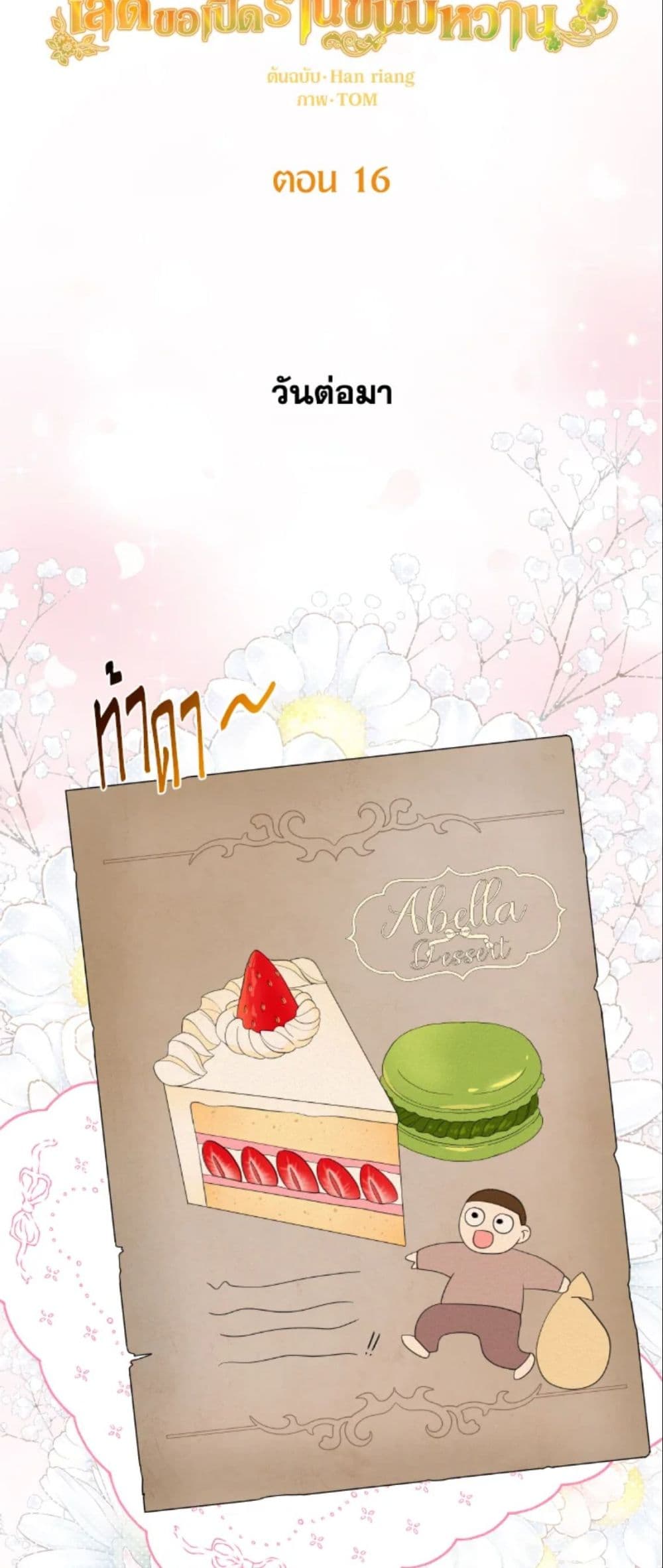 The Returner Lady Opens a Dessert Shop page 31