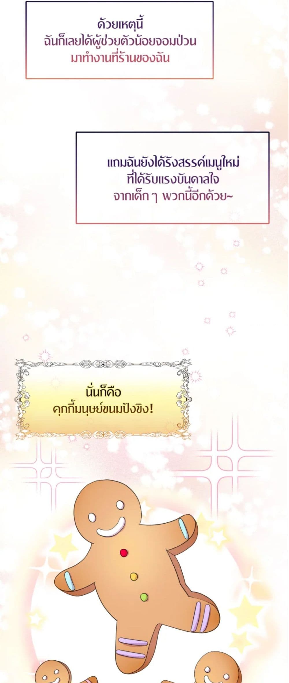 The Returner Lady Opens a Dessert Shop page 44