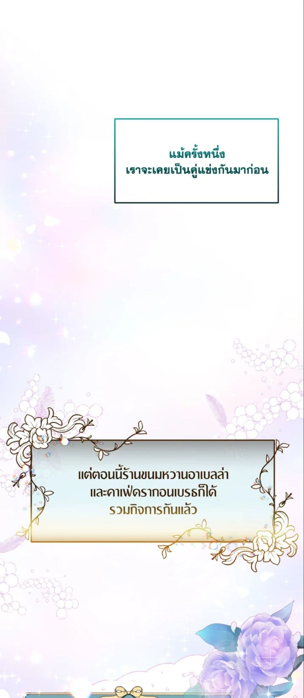 The Returner Lady Opens a Dessert Shop page 2