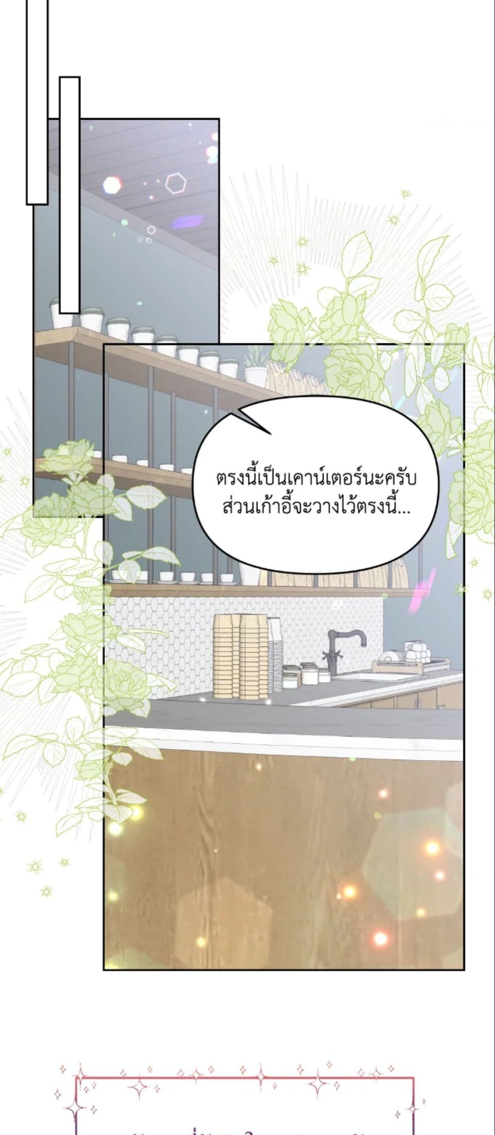 The Returner Lady Opens a Dessert Shop page 9