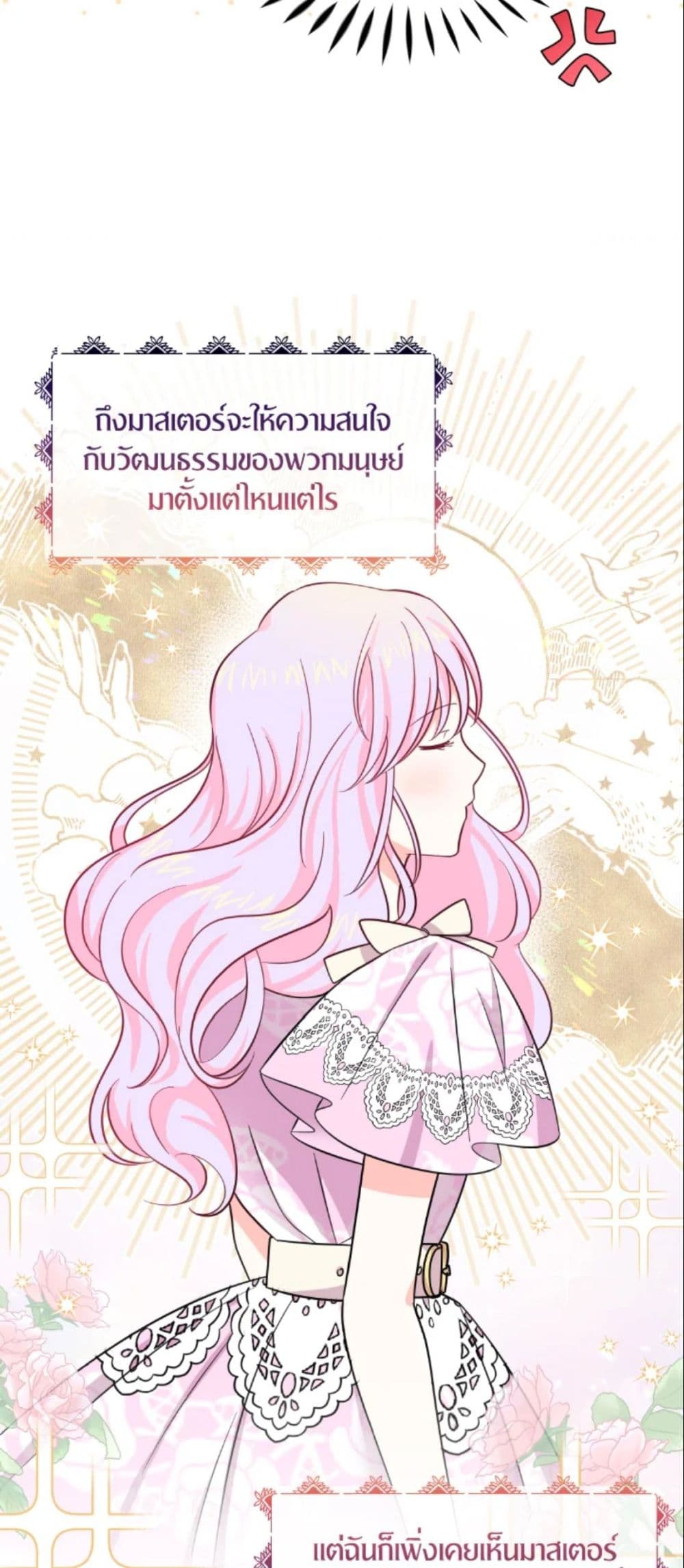 The Returner Lady Opens a Dessert Shop page 19