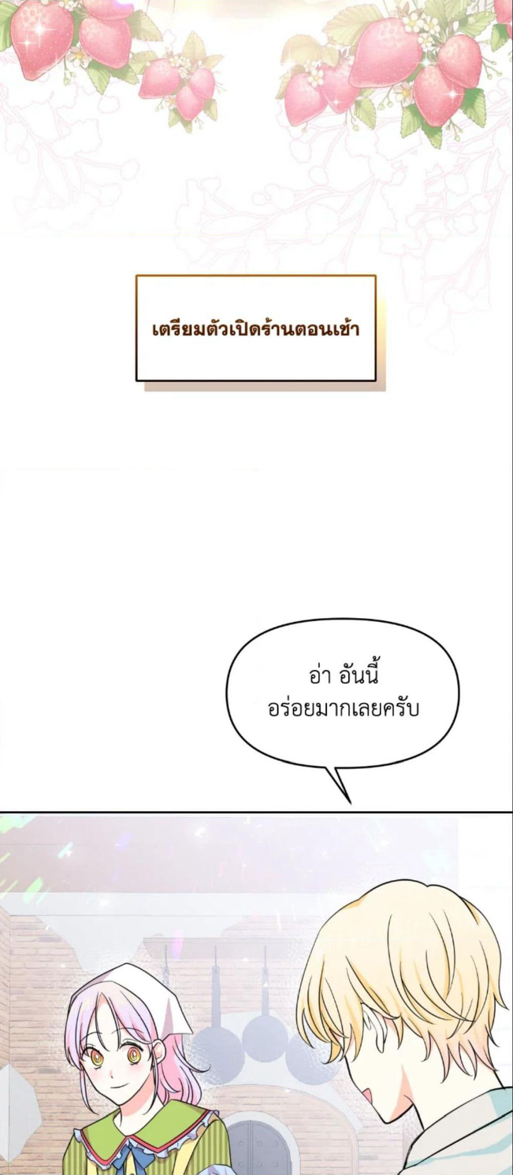 The Returner Lady Opens a Dessert Shop page 23
