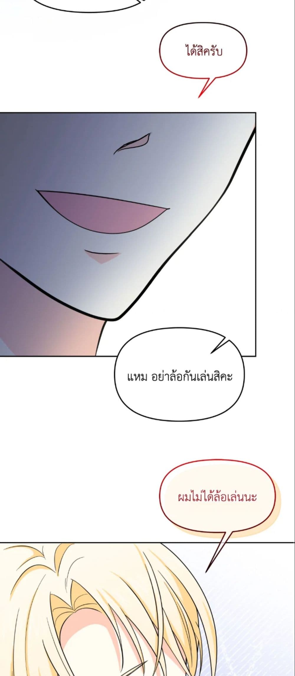 The Returner Lady Opens a Dessert Shop page 26