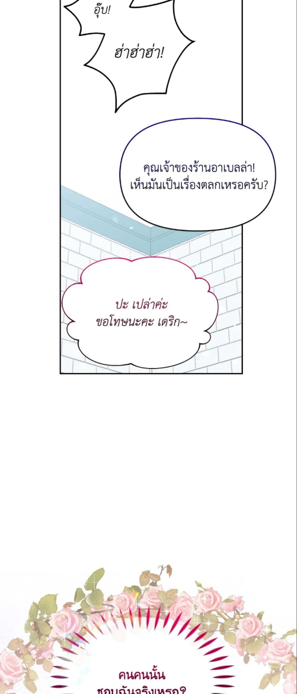 The Returner Lady Opens a Dessert Shop page 18