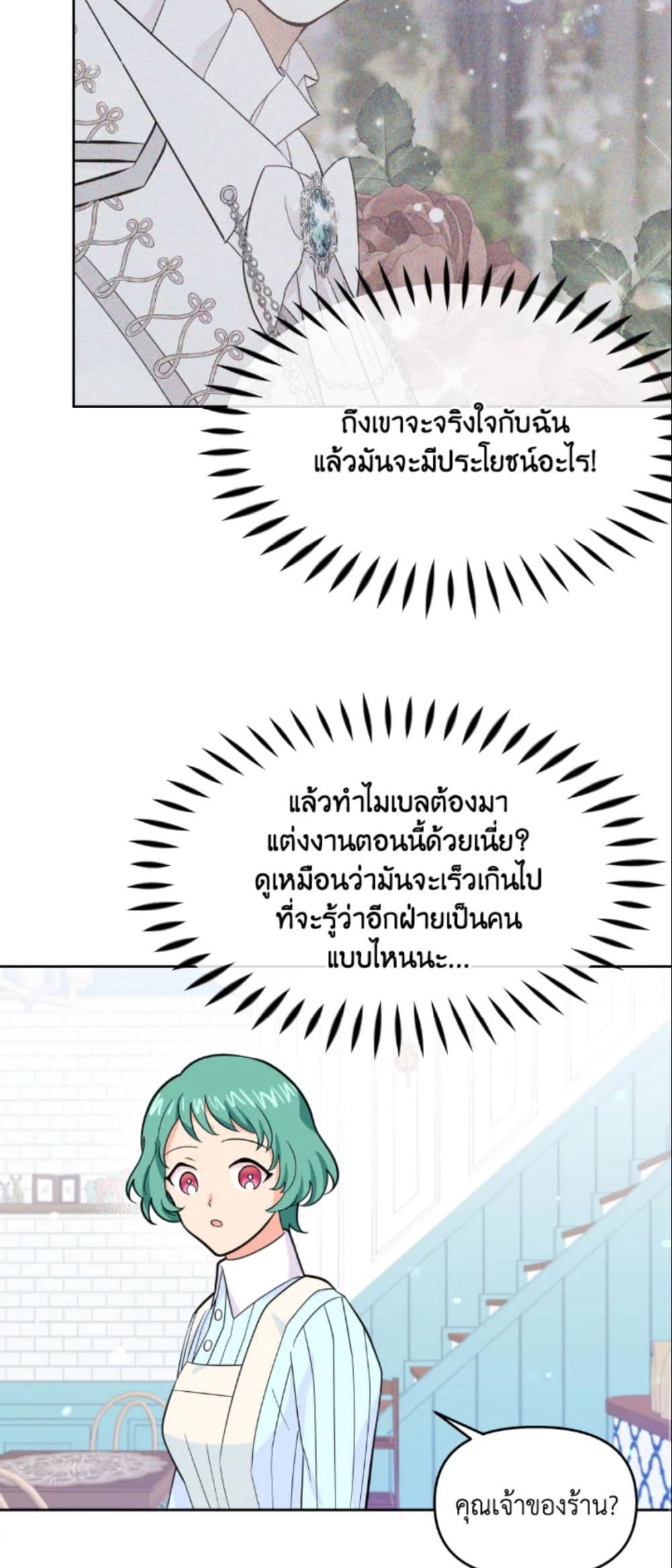 The Returner Lady Opens a Dessert Shop page 26