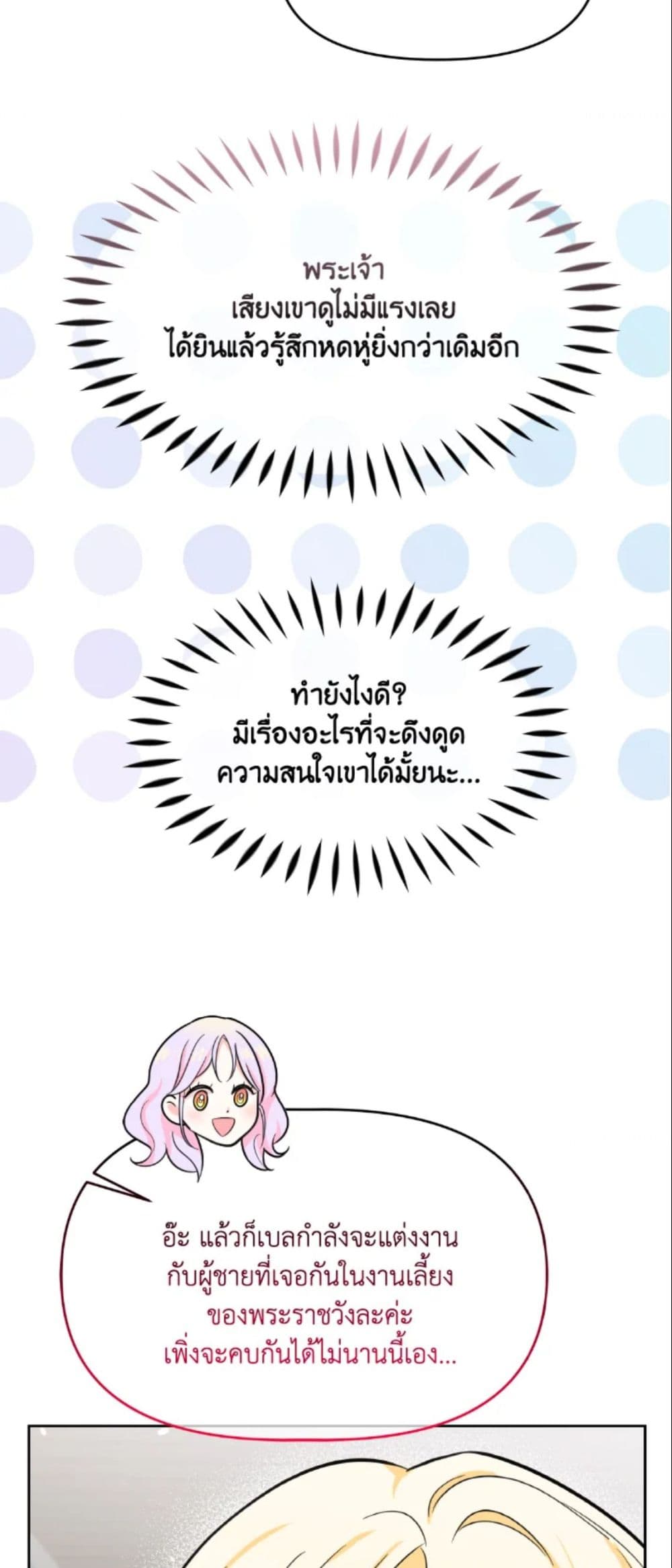 The Returner Lady Opens a Dessert Shop page 42