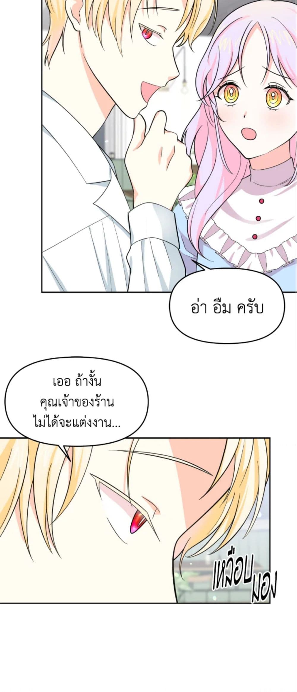The Returner Lady Opens a Dessert Shop page 46
