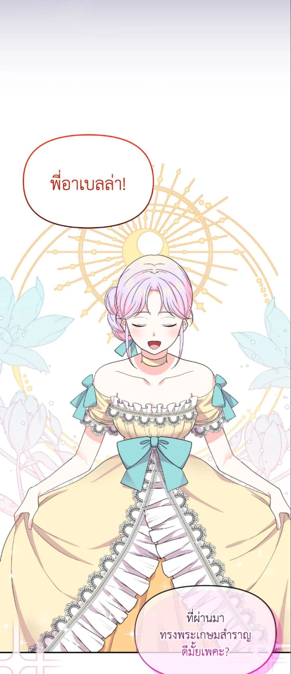 The Returner Lady Opens a Dessert Shop page 26