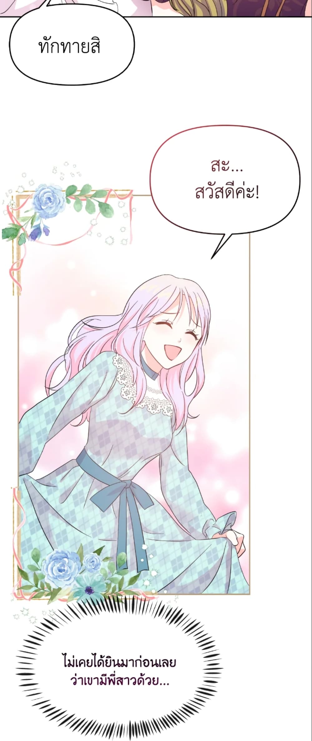 The Returner Lady Opens a Dessert Shop page 28