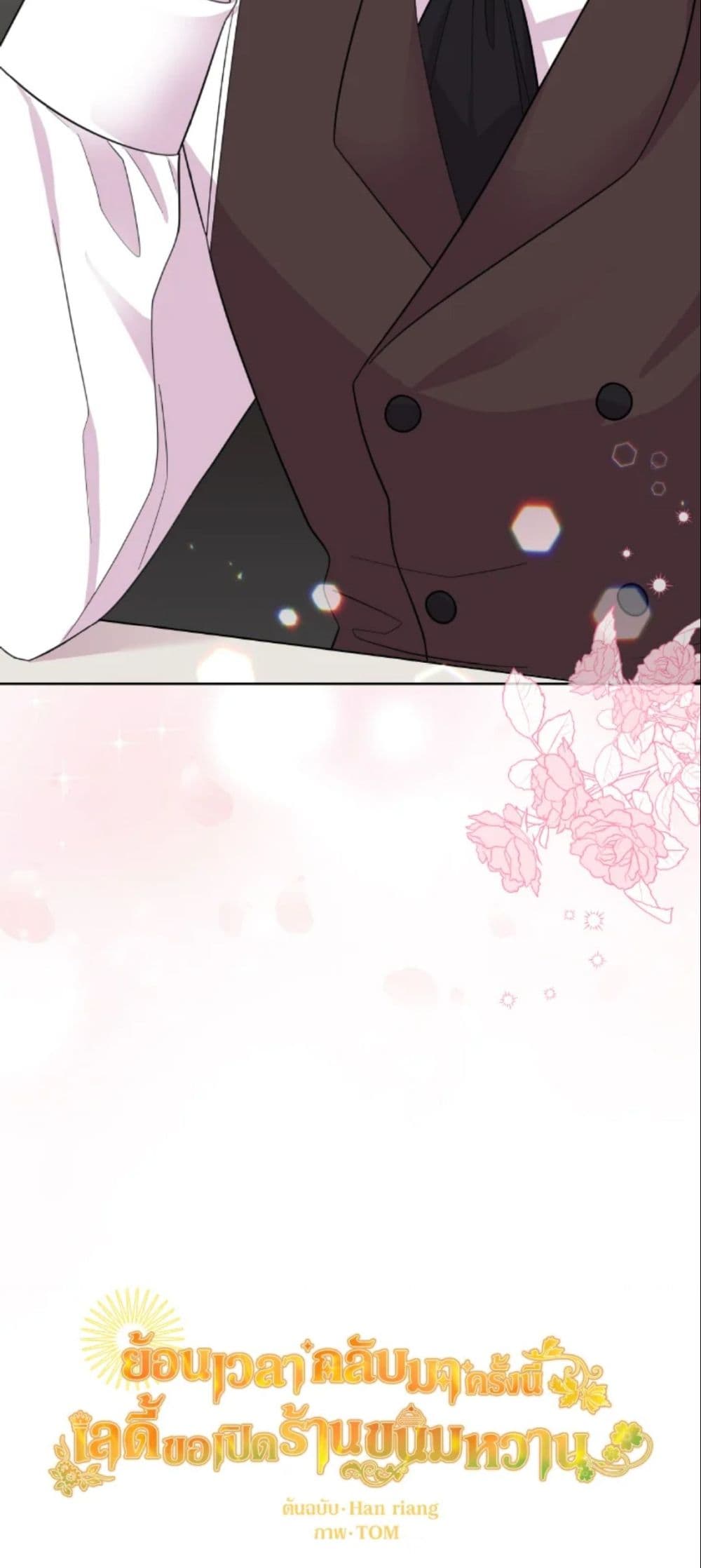 The Returner Lady Opens a Dessert Shop page 16