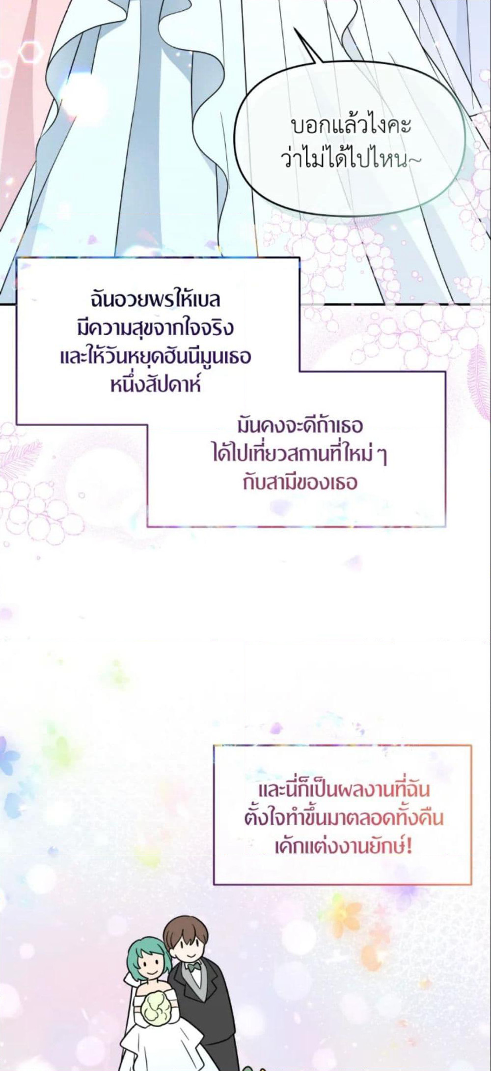 The Returner Lady Opens a Dessert Shop page 48