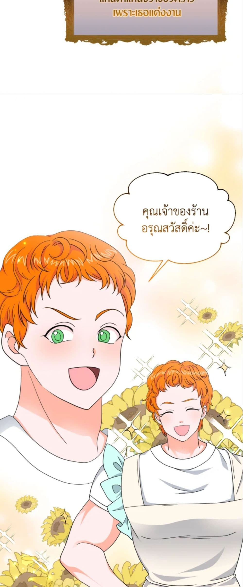 The Returner Lady Opens a Dessert Shop page 24