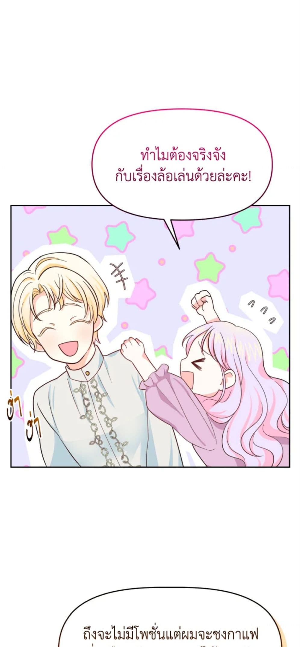 The Returner Lady Opens a Dessert Shop page 6
