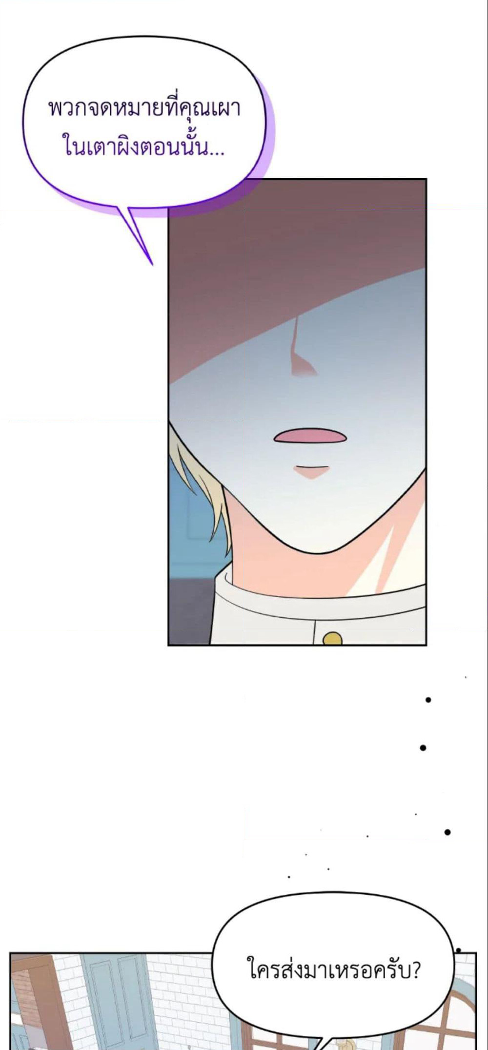 The Returner Lady Opens a Dessert Shop page 27