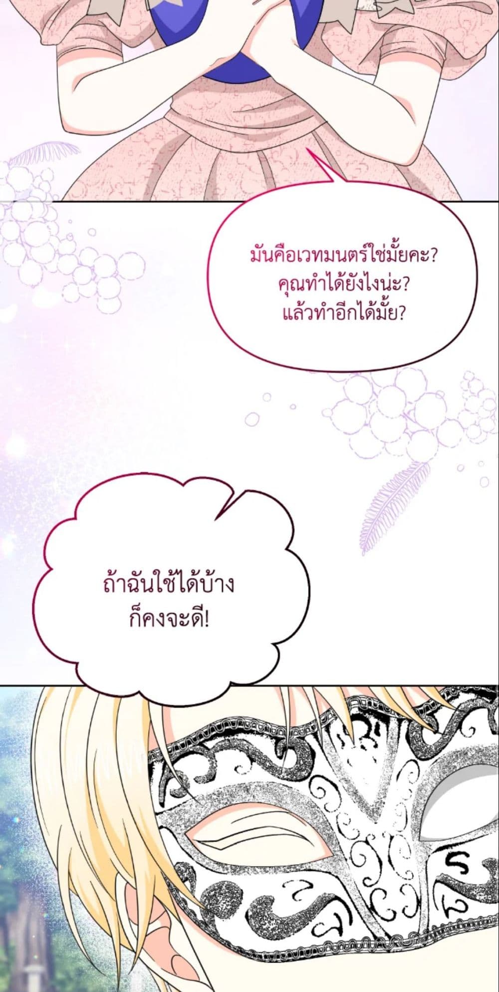 The Returner Lady Opens a Dessert Shop page 24