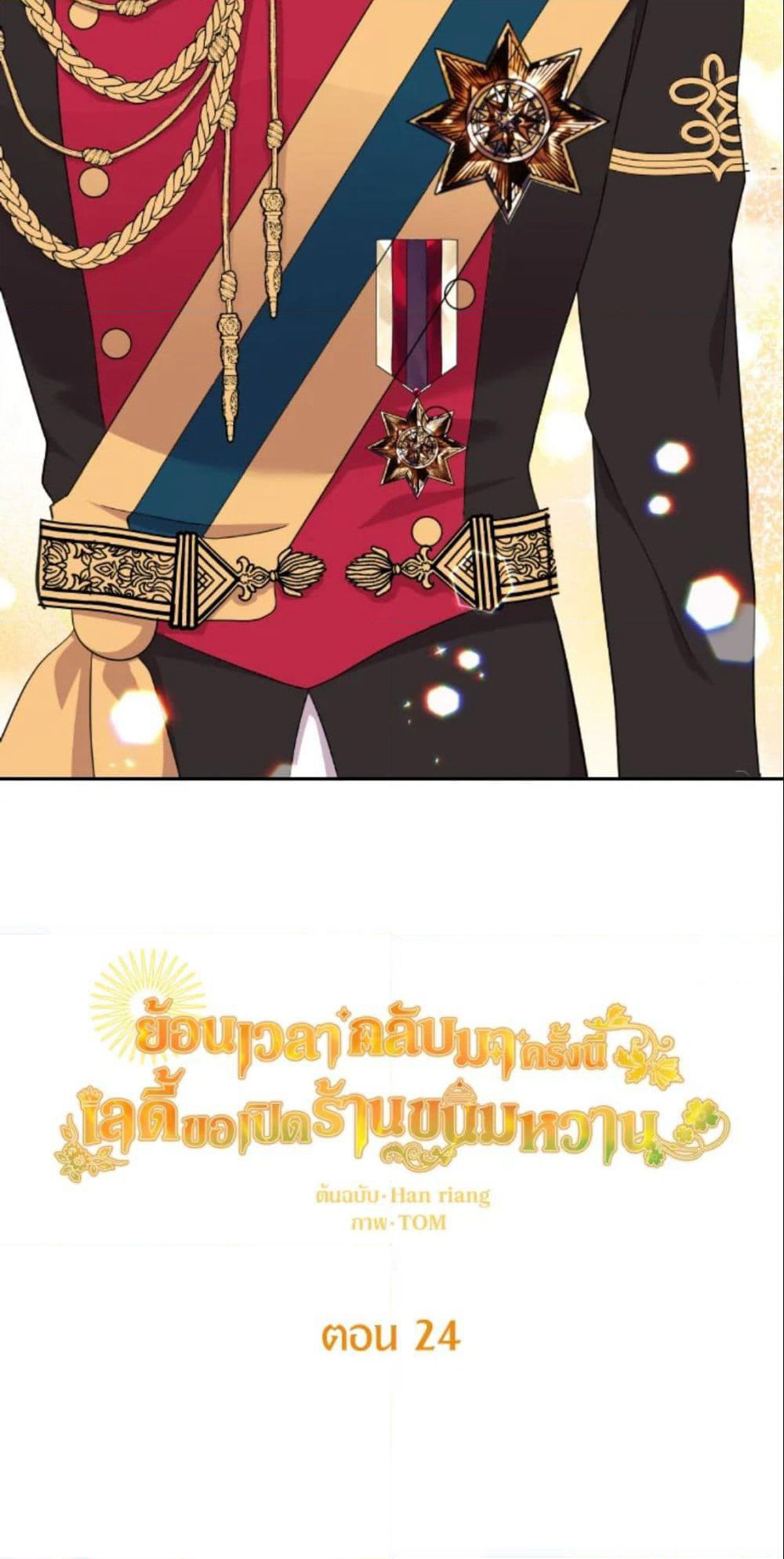 The Returner Lady Opens a Dessert Shop page 29
