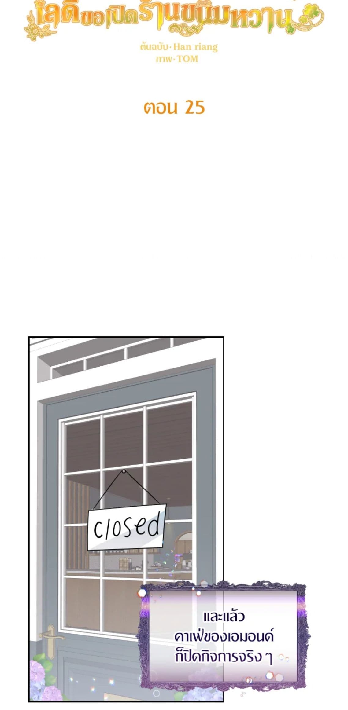 The Returner Lady Opens a Dessert Shop page 17