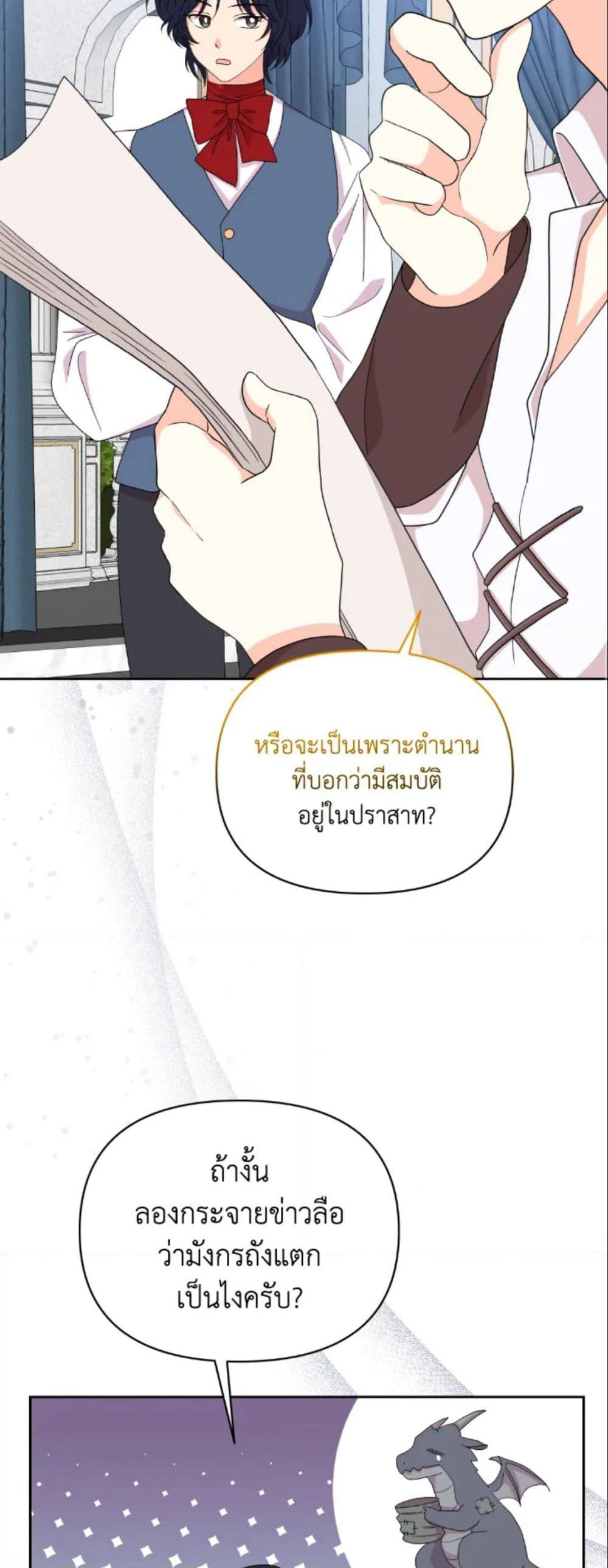 The Returner Lady Opens a Dessert Shop page 45